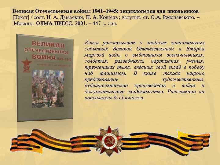 Школьник текст. Летопись военных лет проекты для начальной школы.