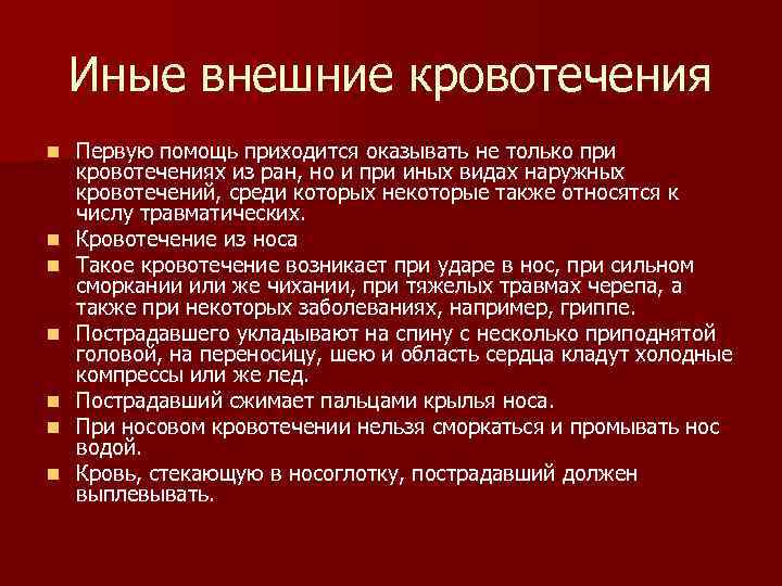 Проект на тему первая помощь при кровотечениях