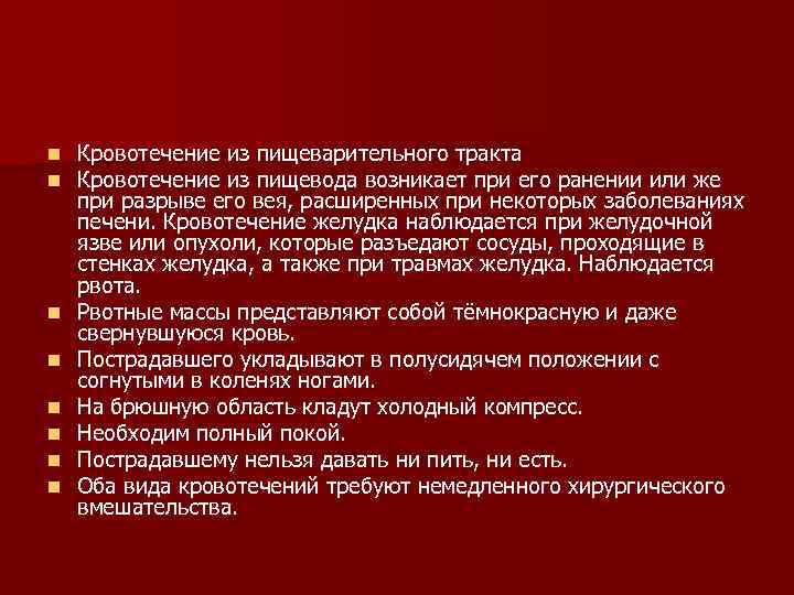 План ухода при желудочном кровотечении