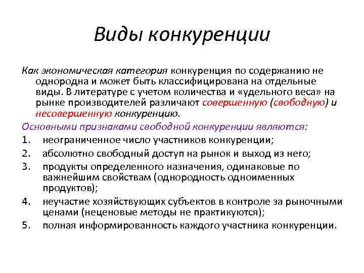 Конкуренция в предпринимательской деятельности. Виды конкуренции. Типы конкуренции в экономике. Содержание и виды конкуренции. Конкуренция виды конкуренции.