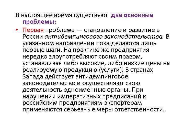 В настоящее время существуют две основные проблемы: • Первая проблема — становление и развитие