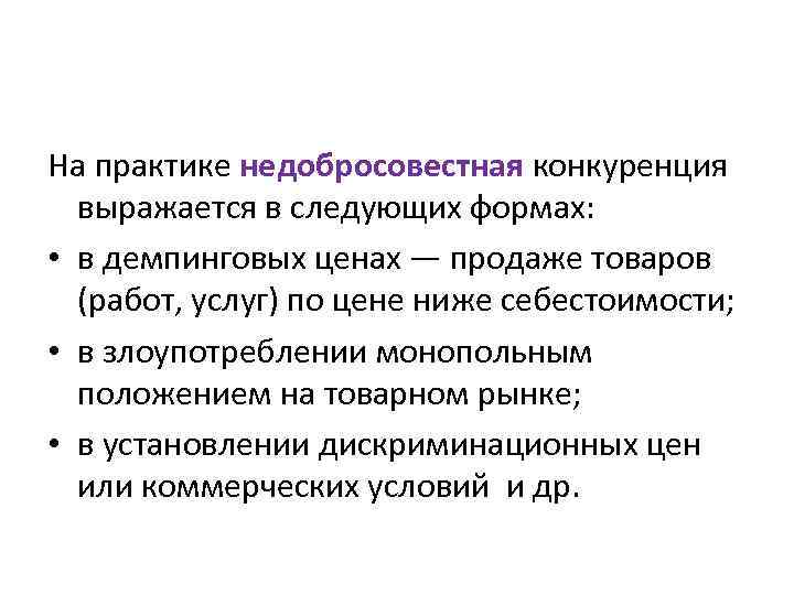 Антимонопольное регулирование предпринимательской деятельности презентация