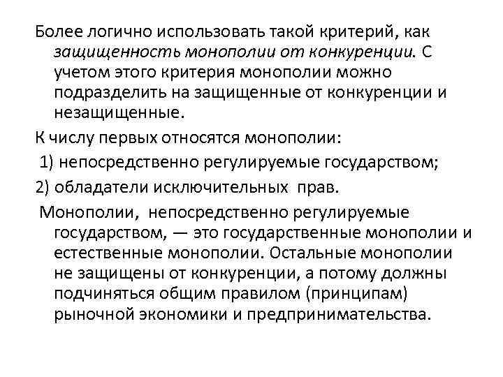 Антимонопольное регулирование предпринимательской деятельности презентация