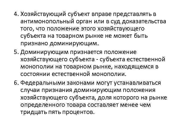 Антимонопольное регулирование предпринимательской деятельности презентация