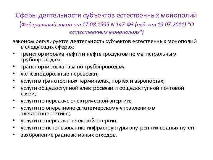 Антимонопольное регулирование предпринимательской деятельности презентация