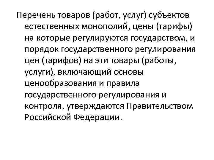 Антимонопольное регулирование предпринимательской деятельности презентация