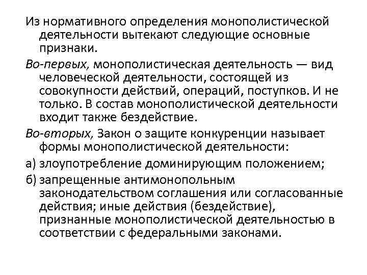 Антимонопольное регулирование предпринимательской деятельности презентация