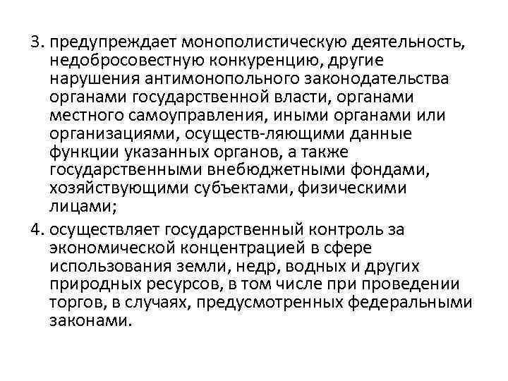 Антимонопольное регулирование предпринимательской деятельности презентация