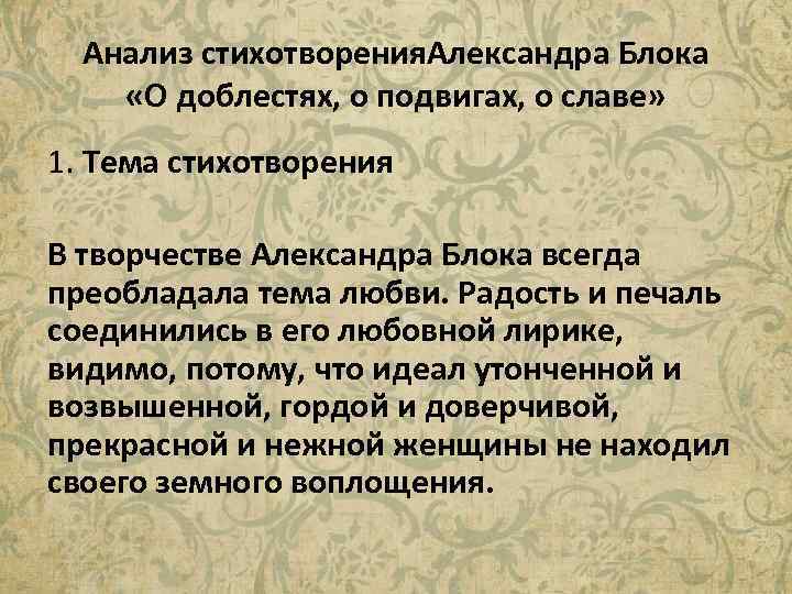 Анализ стиха о доблестях о подвигах о славе блок кратко по плану