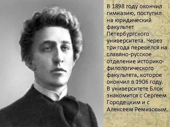 Читаем блока. Блок. Александр блок в университете. 1906 Год для блока. Блок читает.