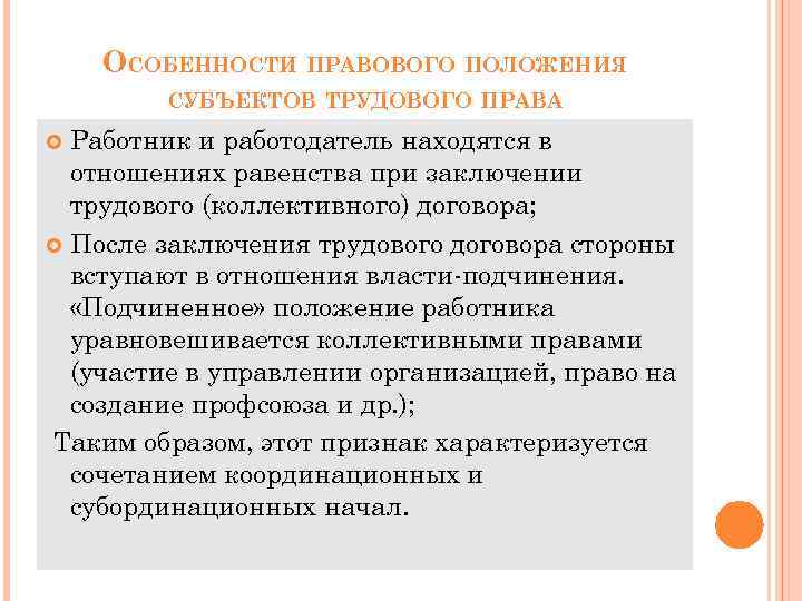 Права и обязанности субъектов трудовых отношений схема