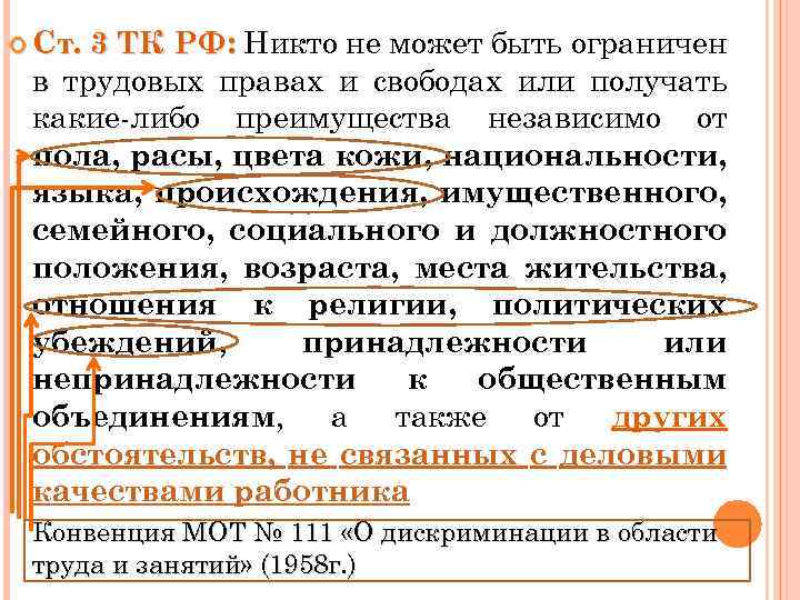 Получило получили в каких. Запрет в трудовом праве. Жилищетнеприкосновенго. Никто не в праве. Независимре вощбж.