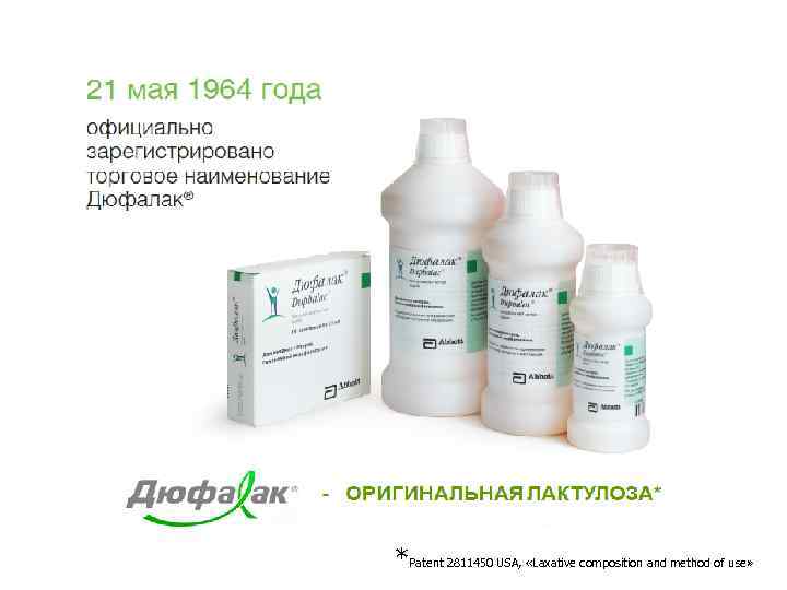 *Patent 2811450 USA, «Laxative composition and method of use» 