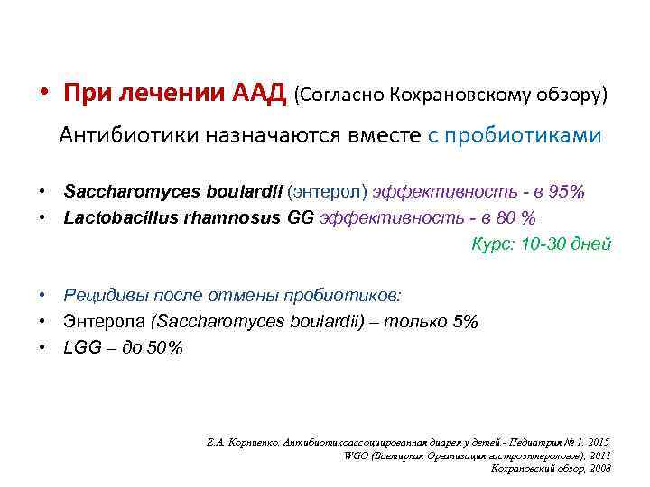 Антибиотик ассоциированная диарея