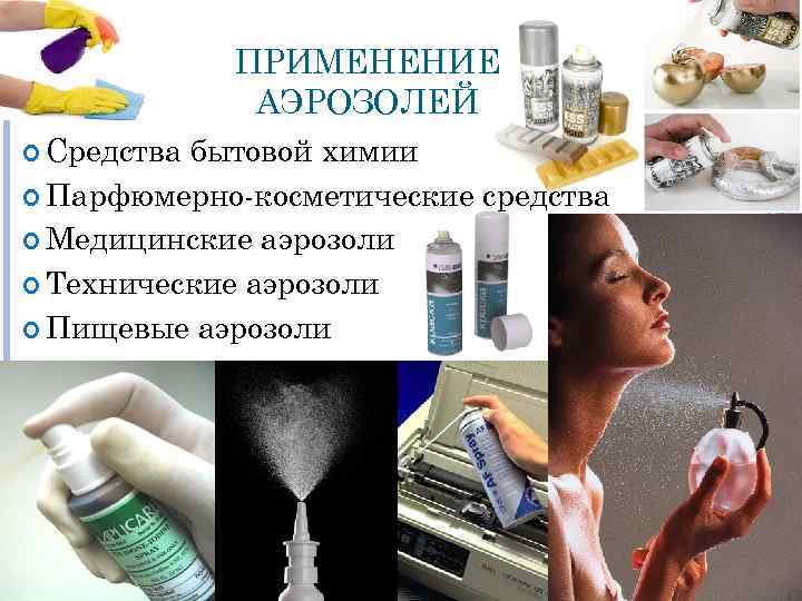 Косметические средства и их применение химия презентация