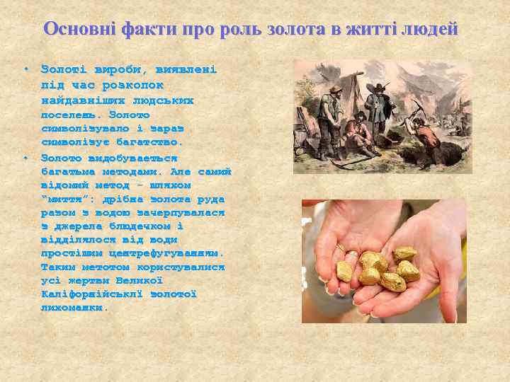 Основні факти про роль золота в житті людей • Золоті вироби, виявлені під час