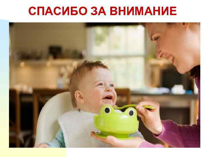 СПАСИБО ЗА ВНИМАНИЕ 