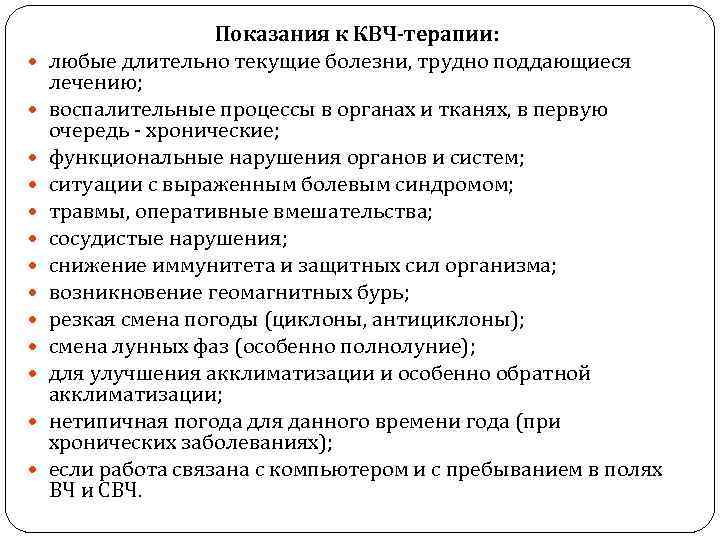 Терапия показания. КВЧ-терапия противопоказания. КВЧ терапия показания и противопоказания. Методы КВЧ терапии. Методика проведения крайне высокочастотной терапии.