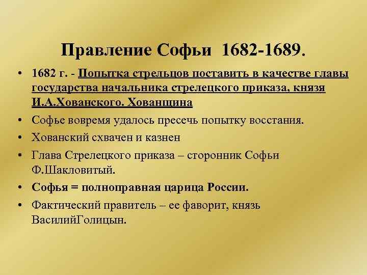 Стрелецкие бунты как способ изменения власти проект