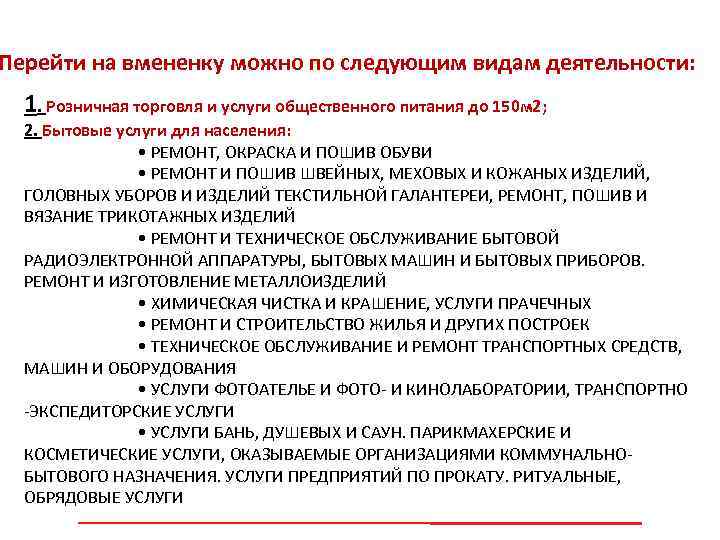 Могут быть следующих видов. Розничная торговля вид деятельности. Назначение бытового обслуживания. Бытовые услуги Назначение. Запрещены следующие виды деятельности.