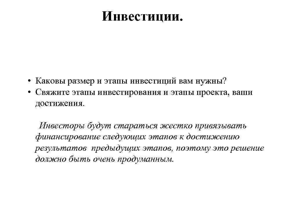 Каковы достижения. Шаги инвестирования. Инвестиций и каковы их принципы. Какова длина стадия?. Есть инвестор а есть.