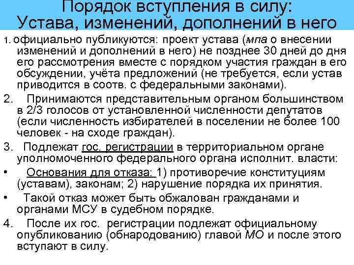 Порядок опубликования и вступления в силу. Процедура принятия устава. Процедура принятия устава муниципального образования. Процедуры изменения устава Свердловской области таблица. Порядок принятия изменений а устав.