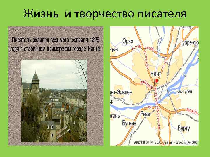 Жизнь и творчество писателя 