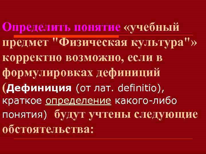 Определить понятие «учебный предмет 
