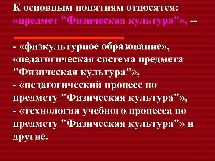 К основным понятиям относятся: «предмет 