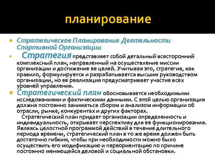 Детальный всесторонний комплексный план разрабатывается при долгосрочном планировании