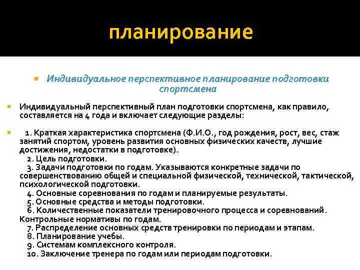 Исходные данные для составления перспективного плана спортивной подготовки