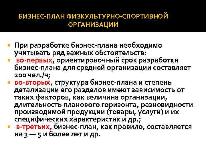 Бизнес план физкультурно спортивной организации презентация