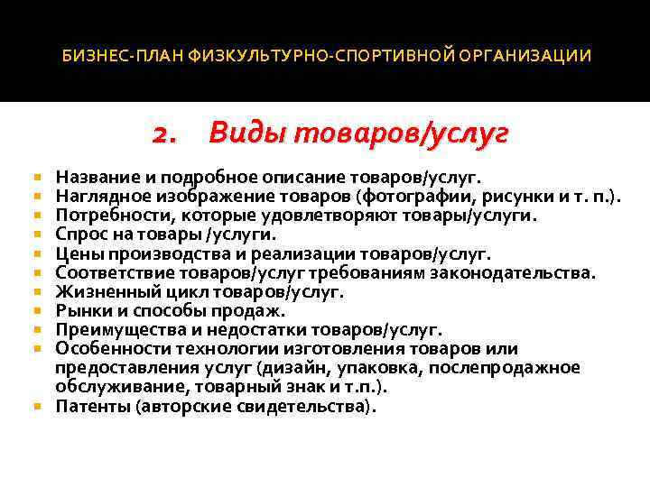 Бизнес план физкультурно спортивной организации презентация