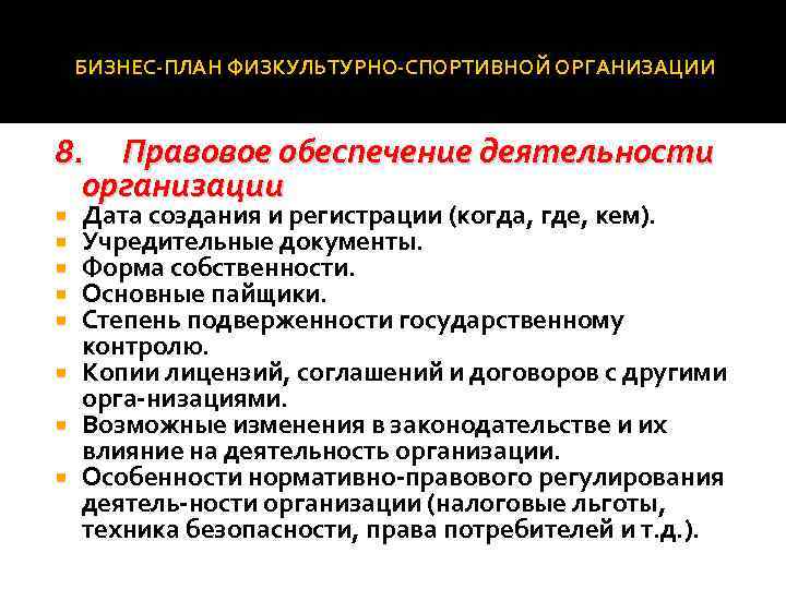 Бизнес план физкультурно спортивной организации презентация