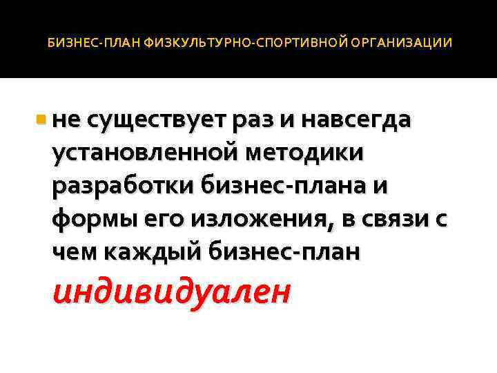 Бизнес план физкультурно спортивной организации презентация