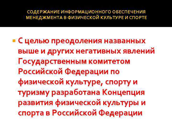 Информационное обеспечение менеджмента презентация