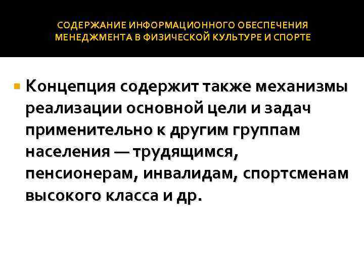 Информационное обеспечение менеджмента презентация