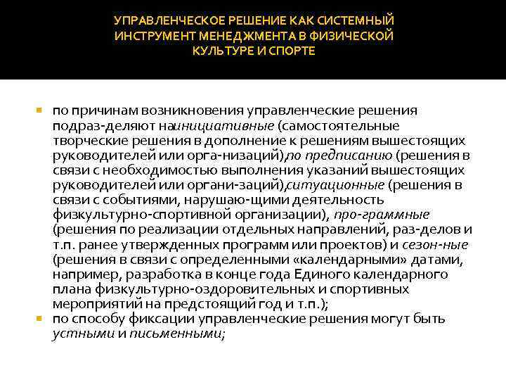 Реферат: Анализ использования правовой информации в процессе управления физкультурно-спортивными организациями