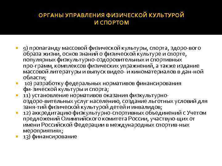 Реферат: Анализ использования правовой информации в процессе управления физкультурно-спортивными организациями