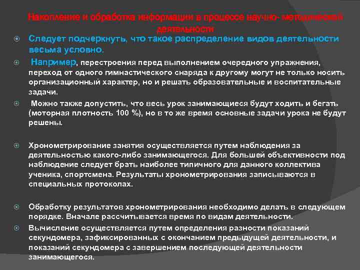 Накопление и обработка информации в процессе научно- методической деятельности Следует подчеркнуть, что такое распределение