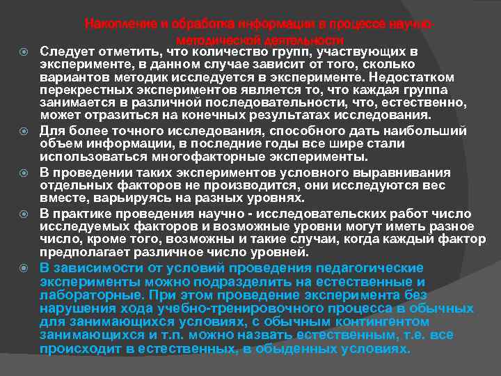 Накопление и обработка информации в процессе научнометодической деятельности Следует отметить, что количество групп, участвующих