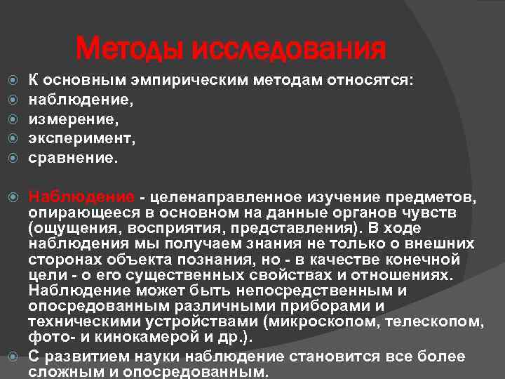 К наглядным методам относятся наблюдение