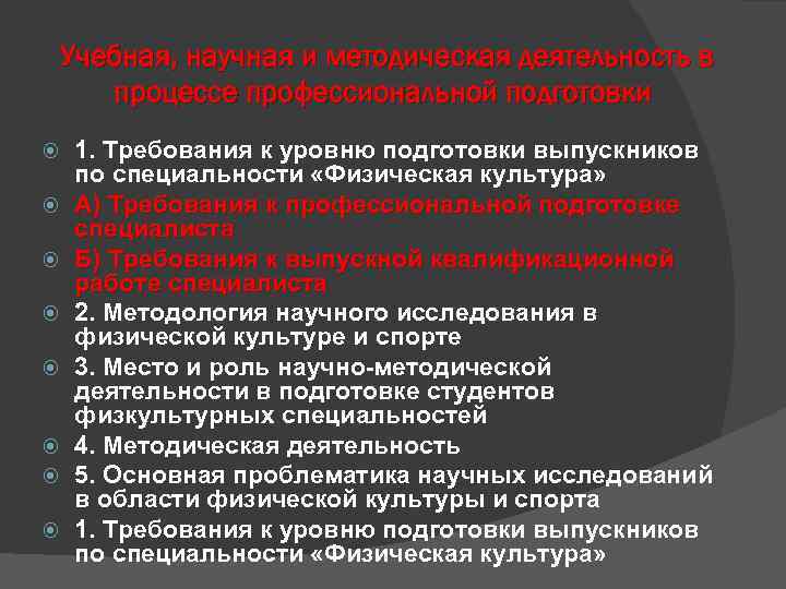 Подготовка выпускников к профессиональной деятельности