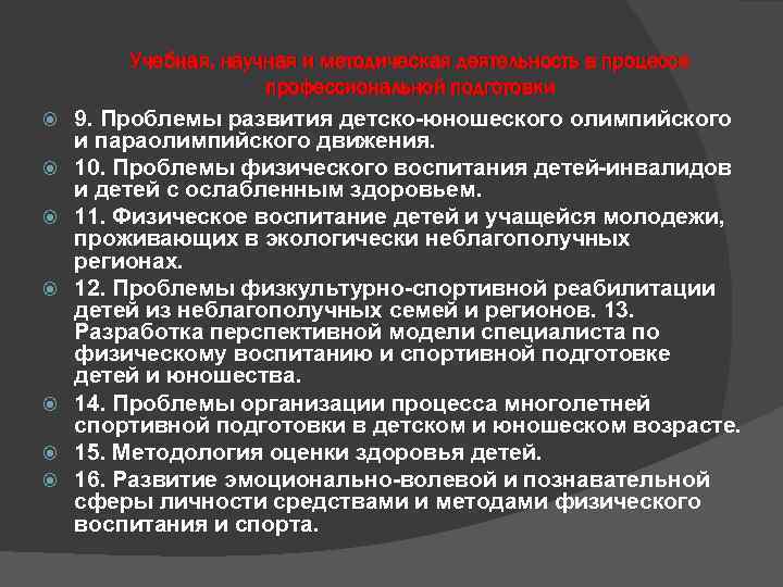 Проблемы формирования культуры. Проблемы физического воспитания. Проблемы физического воспитания дошкольников. Вопросы физического воспитания. Проблемы физического развития детей.