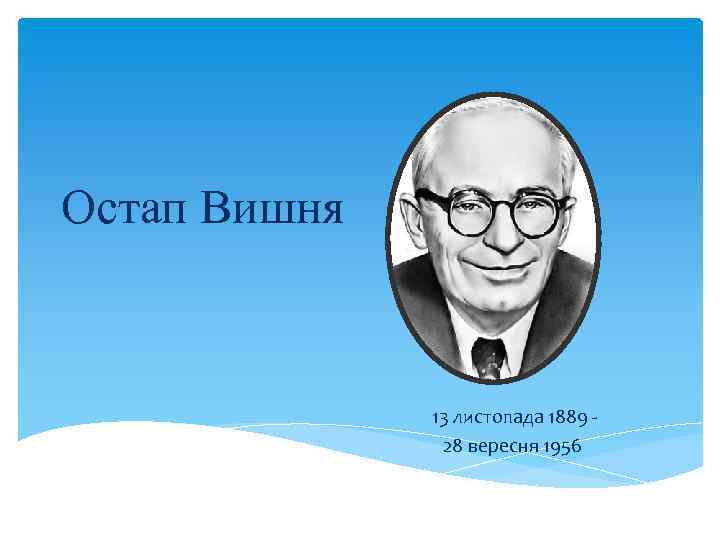 Скорочено як варити суп із дикої качки остап вишня скорочено