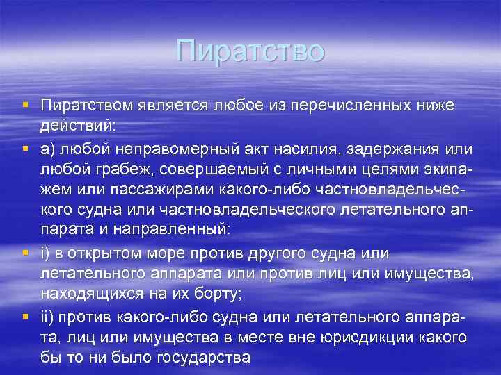 Является любое. Пиратством является. Пиратство статья. Пиратство УК. Причины пиратства.