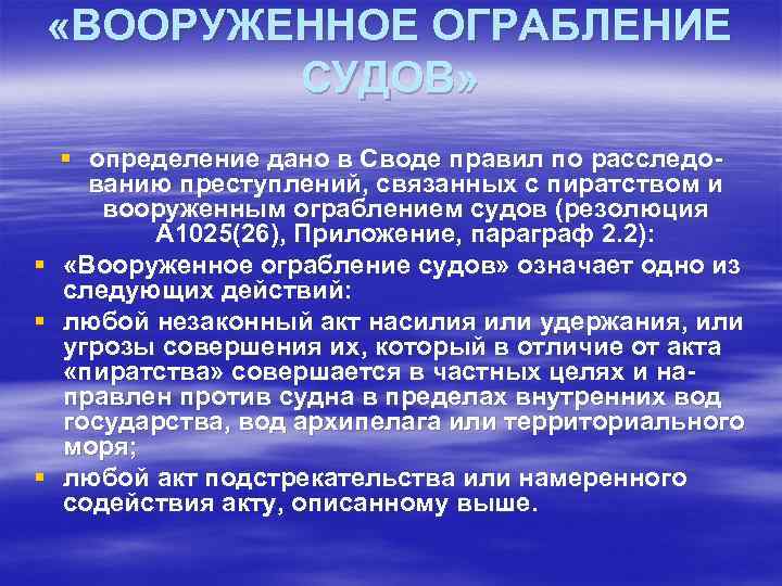 Является любое. Пиратство какая статья. Методы борьбы с пиратством. Пиратство в международном уголовном праве. Морское пиратство в международном праве.