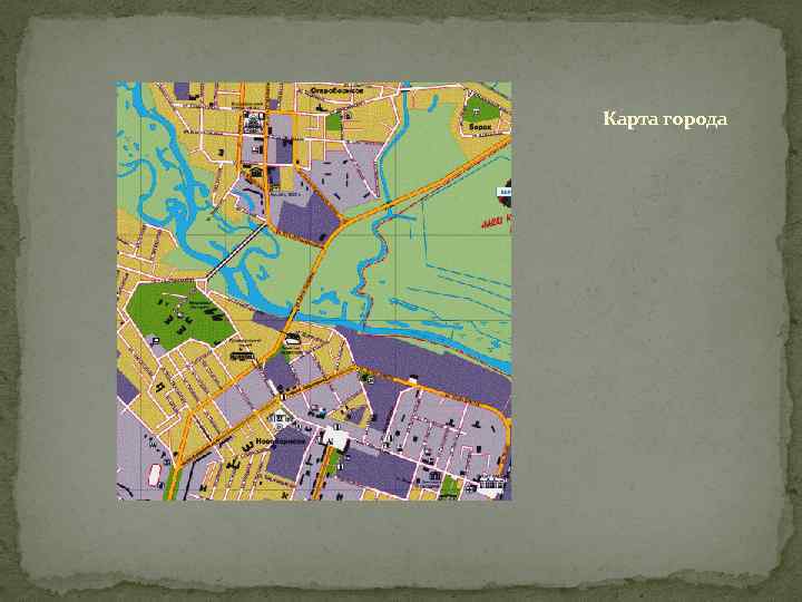 Карта города 