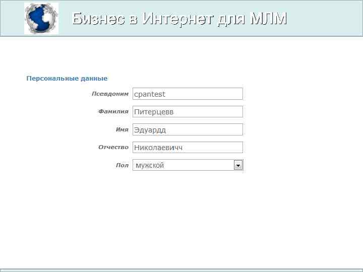 Бизнес в Интернет для МЛМ 