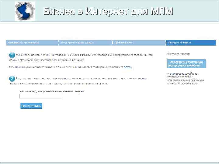 Бизнес в Интернет для МЛМ 